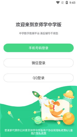 京师学中学版截图1