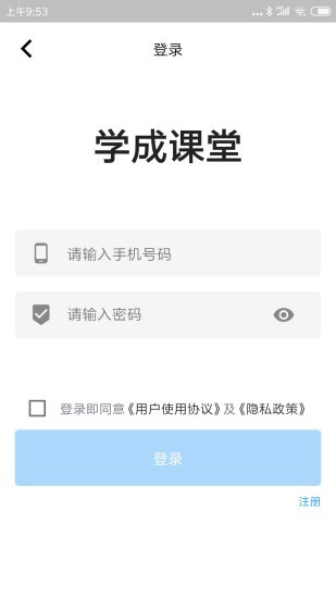 学成课堂截图1