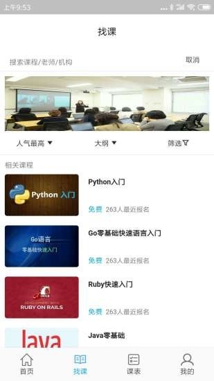 学成课堂截图3