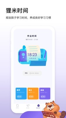 狸米成长截图4