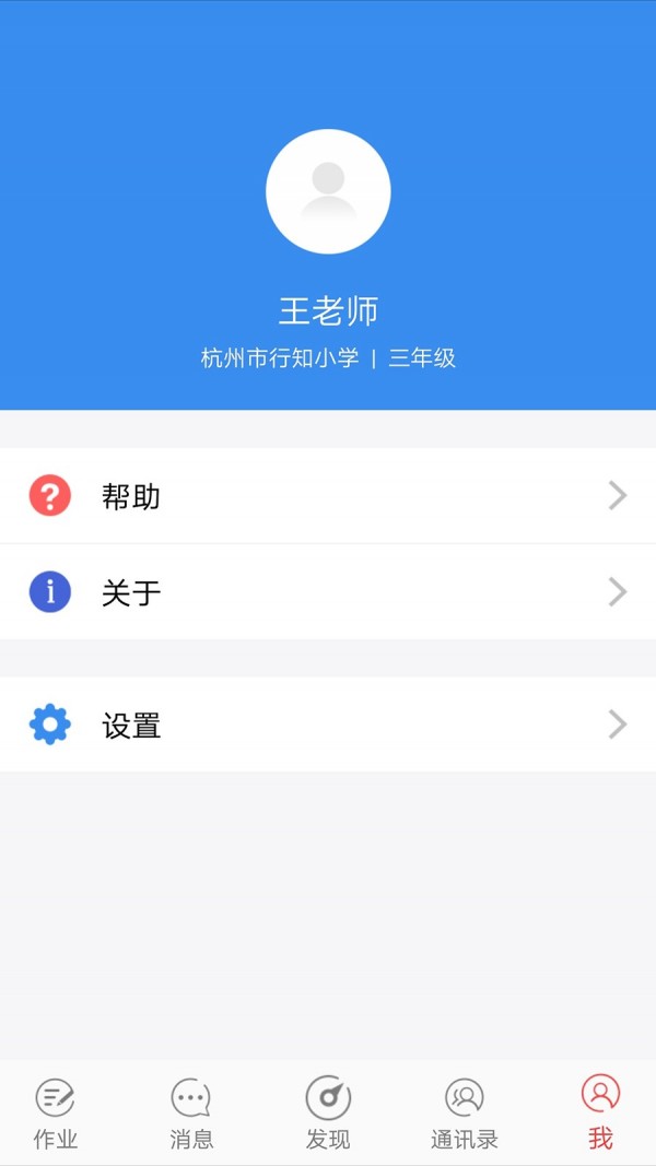 快乐口算教师端截图3