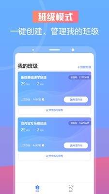 音壳音乐教师截图1