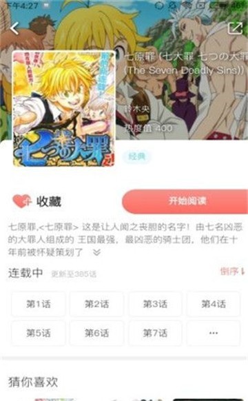 多多漫画app新版截图3