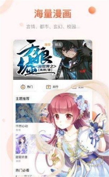 酥骨漫画app截图1