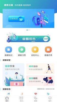 康泰云端截图1