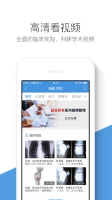 MedSci医学截图2