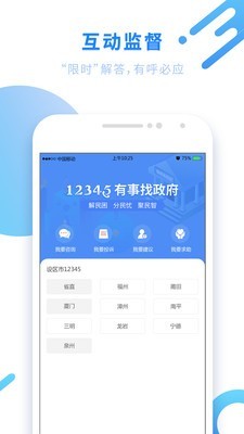 八闽健康码截图4