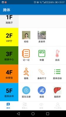 Tendoctor截图1