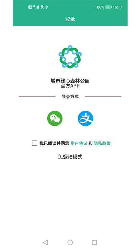 城市绿心森林公园截图1