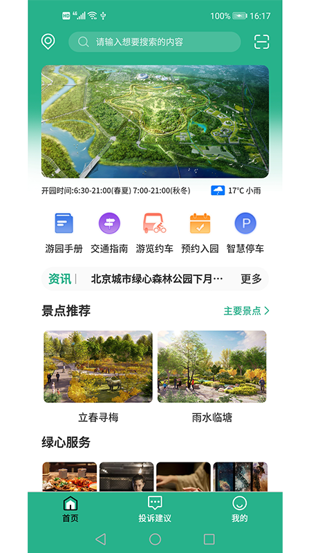 城市绿心森林公园截图2