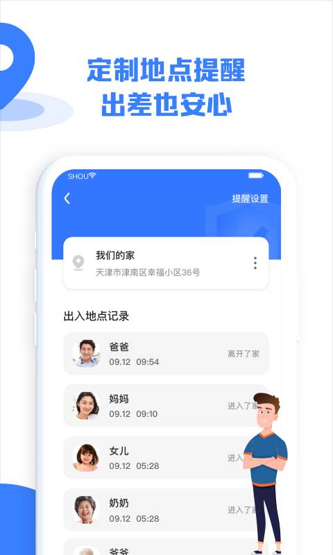 护家定位宝截图4