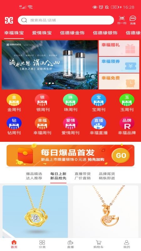 信德缘幸福珠宝饰界截图2