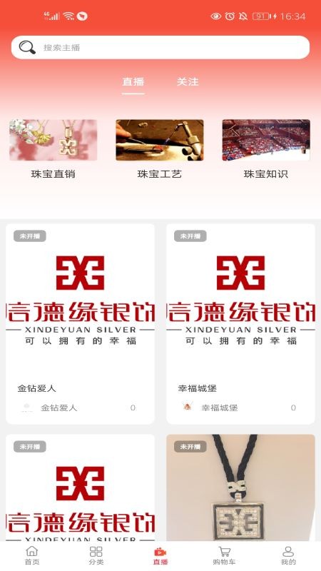 信德缘幸福珠宝饰界截图4