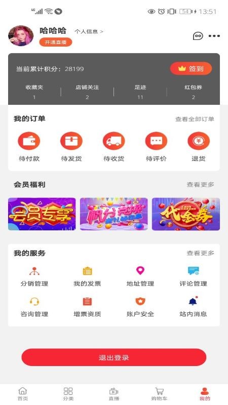 信德缘幸福珠宝饰界截图5