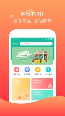 聚众优品截图2