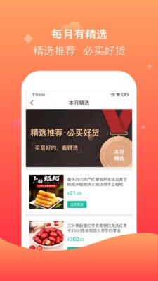 聚众优品截图3