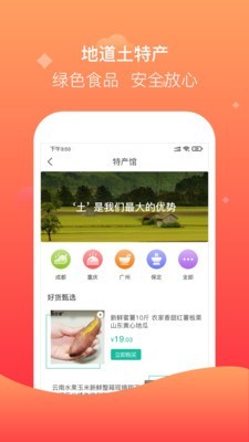 聚众优品截图4