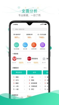 消费保截图2