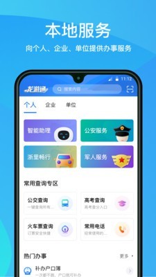 龙游通截图2