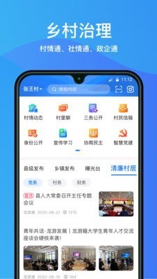 龙游通截图3