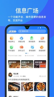 龙游通截图4