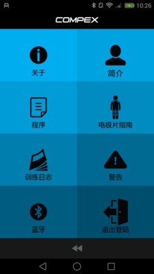 Compex睿动截图3