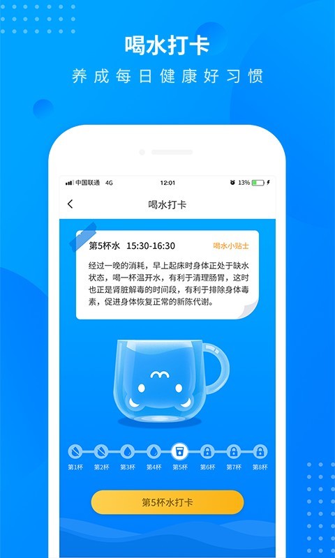 趣味减肥计步器截图3