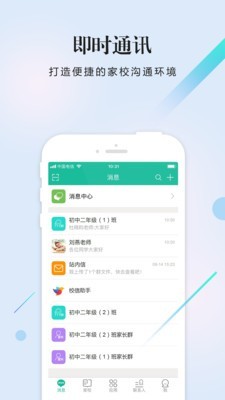 四叶草校信截图1