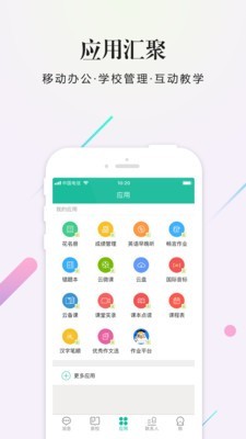 四叶草校信截图3