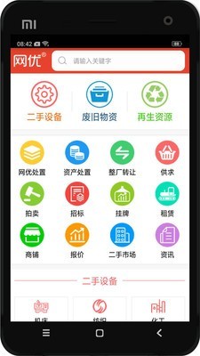 网优二手设备网截图1