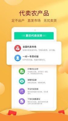 中国惠农网截图3