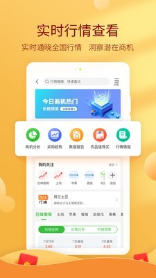 中国惠农网截图5