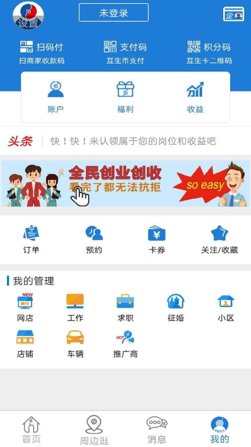 和睦社区截图2