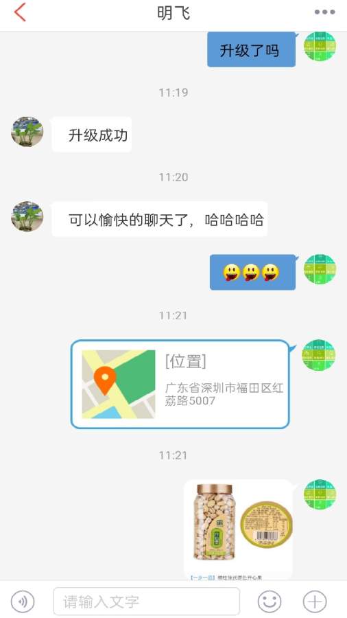 和睦社区截图3