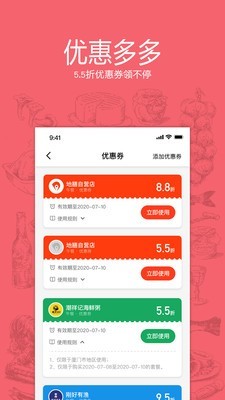 地膳DI截图2