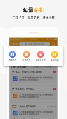 天工网工程信息截图1