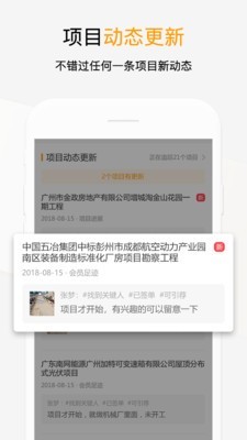 天工网工程信息截图3