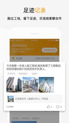 天工网工程信息截图5