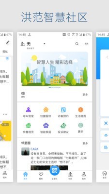 洪范社区住户版截图1