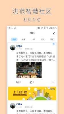 洪范社区住户版截图4