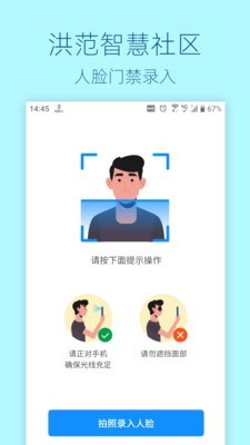 洪范社区住户版截图5