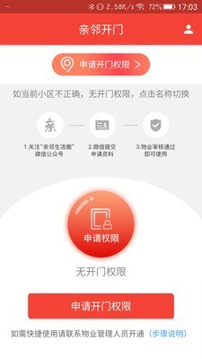 亲邻开门截图1