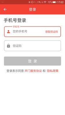 亲邻开门截图2