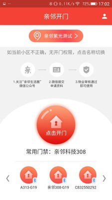 亲邻开门截图3