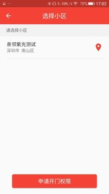 亲邻开门截图4