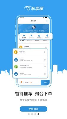 车享宝截图4