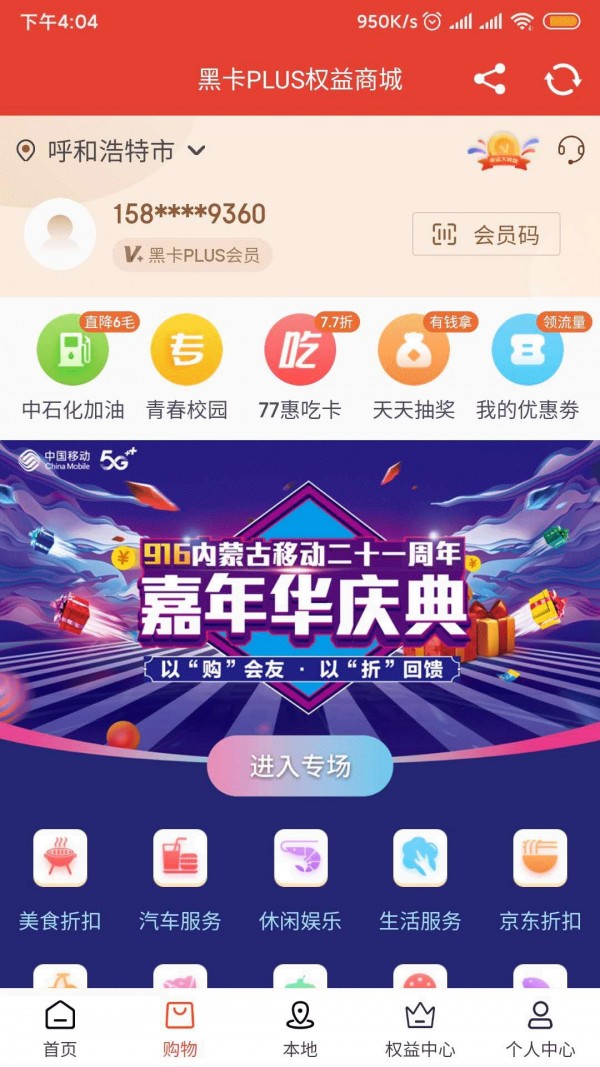 黑卡PLUS截图1