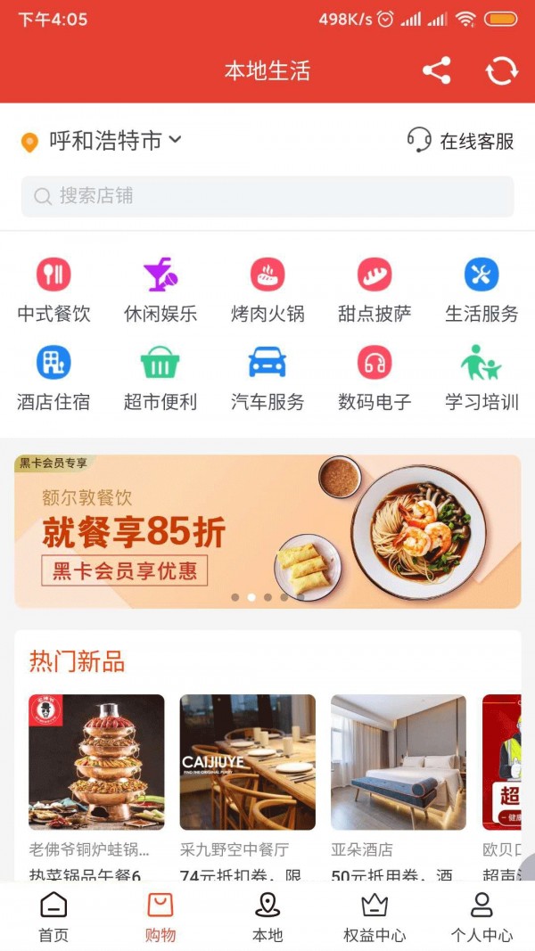 黑卡PLUS截图4