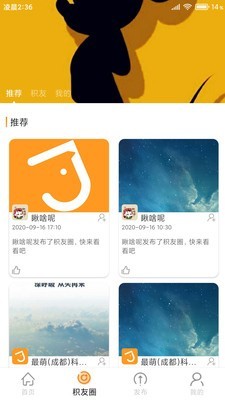 积马截图2