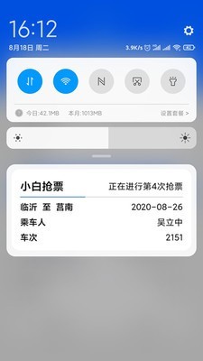 小白抢票截图2